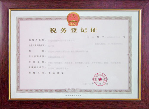 稅務(wù)登記證
