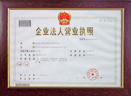 營業(yè)執(zhí)照